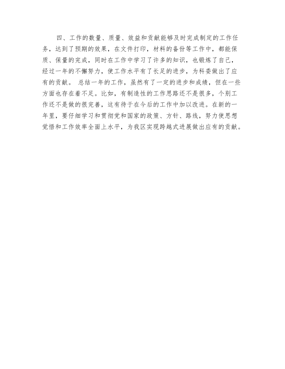 普通科员述职报告_第2页
