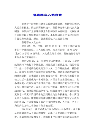 普通群众入党自传