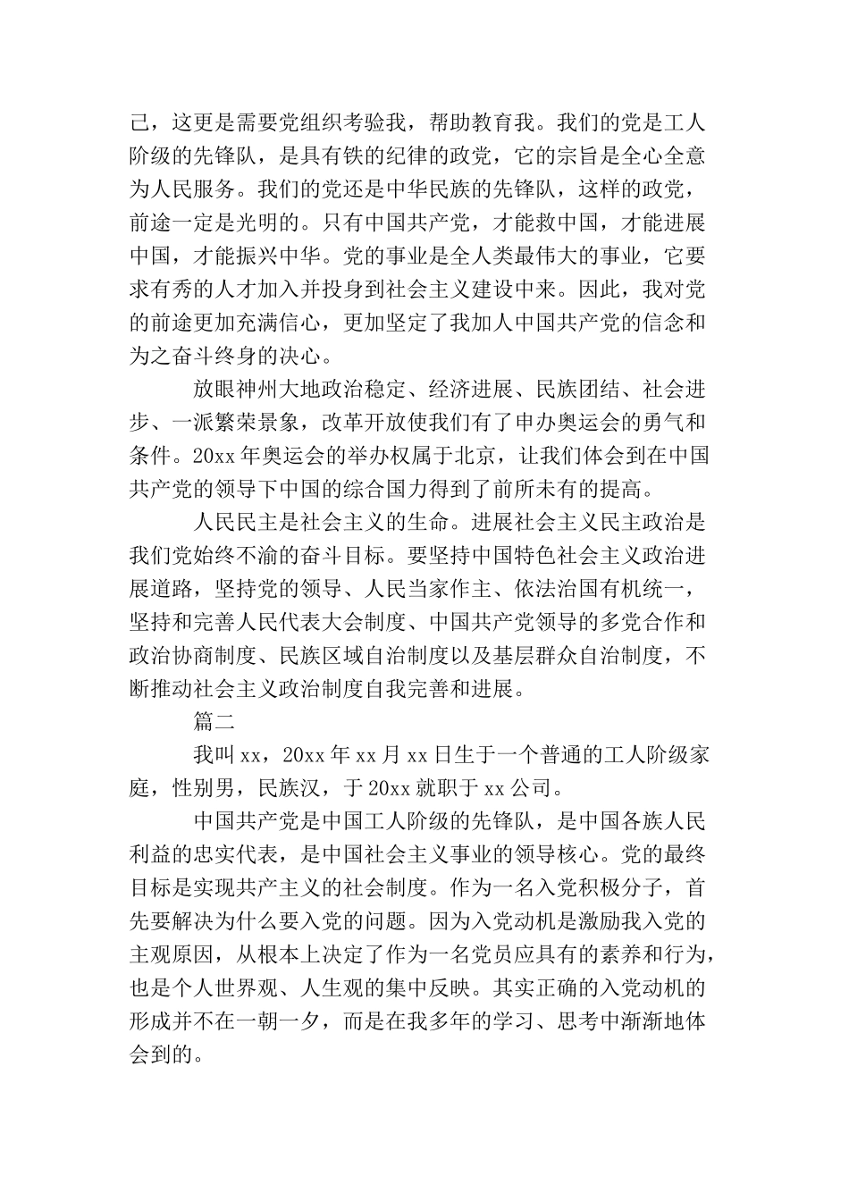 普通职员入党自传_第3页