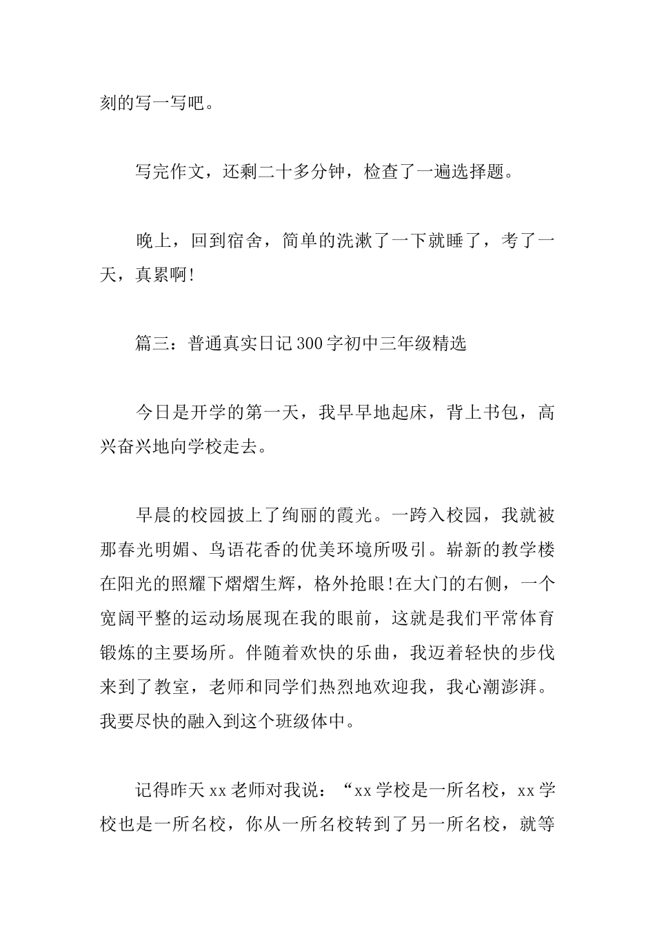 普通真实日记300字初中三年级_第3页