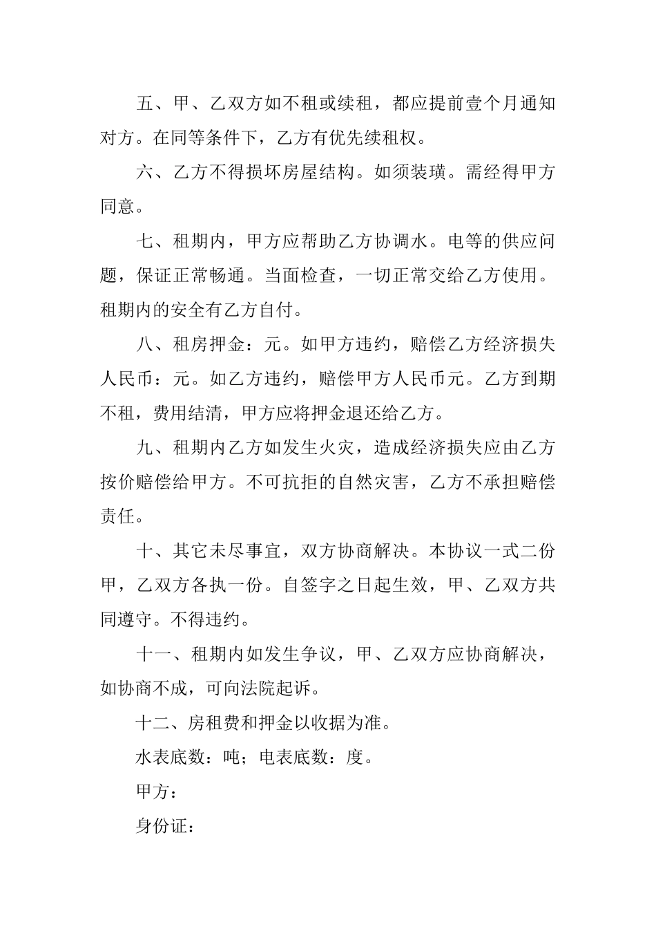 普通租房协议书_第2页