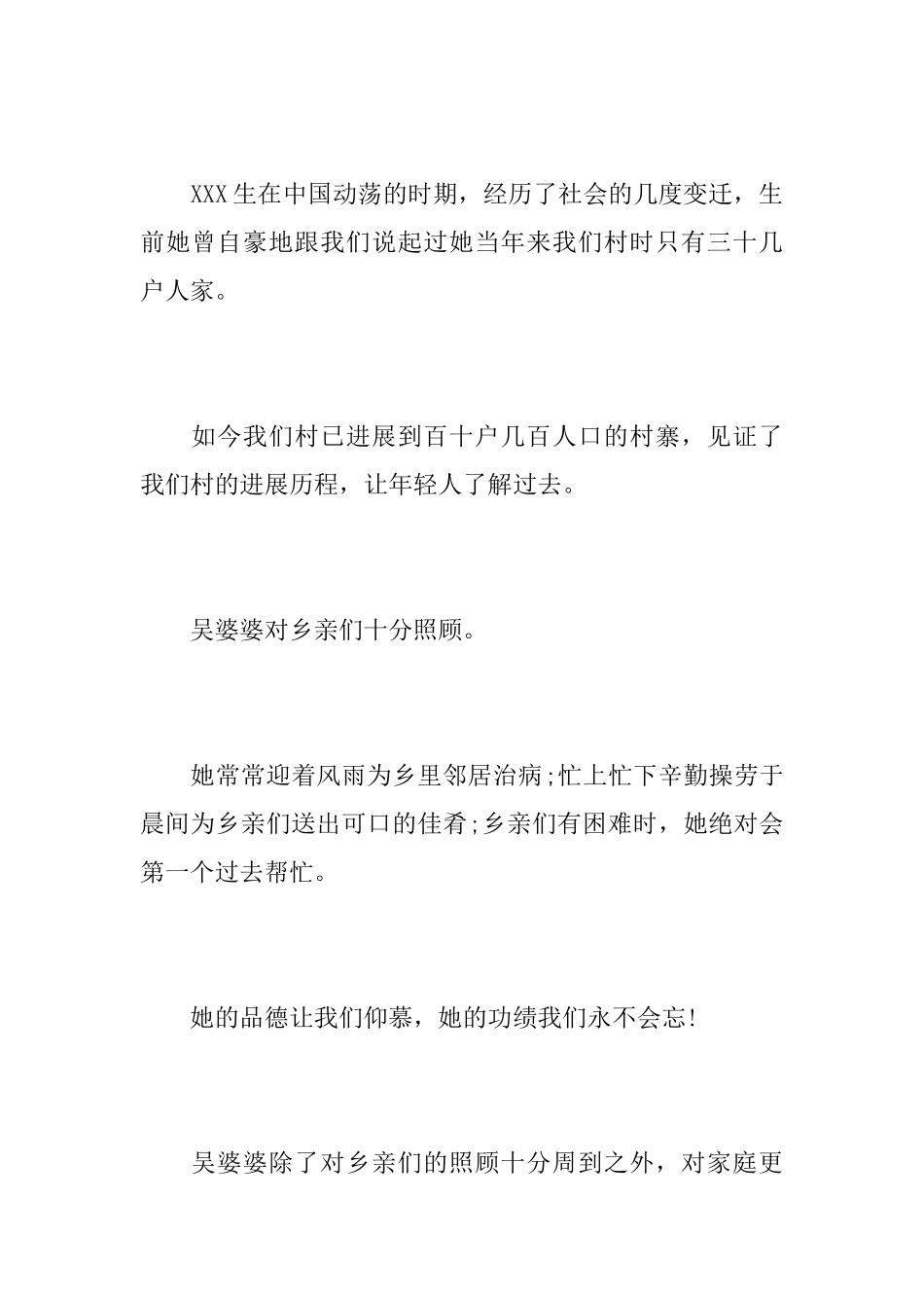 普通老百姓悼词_第3页