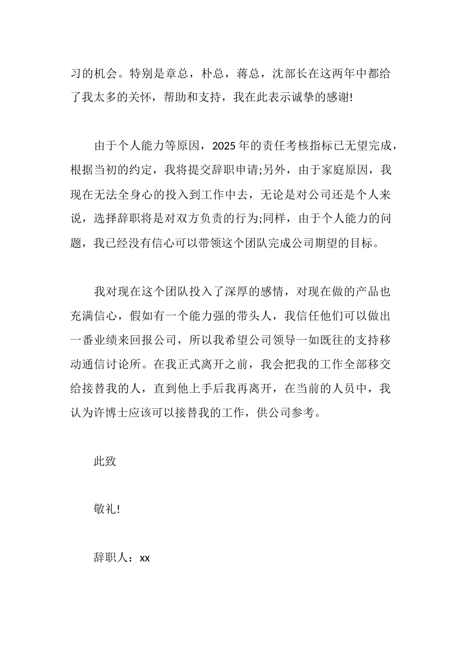 普通职员的辞职报告_第2页