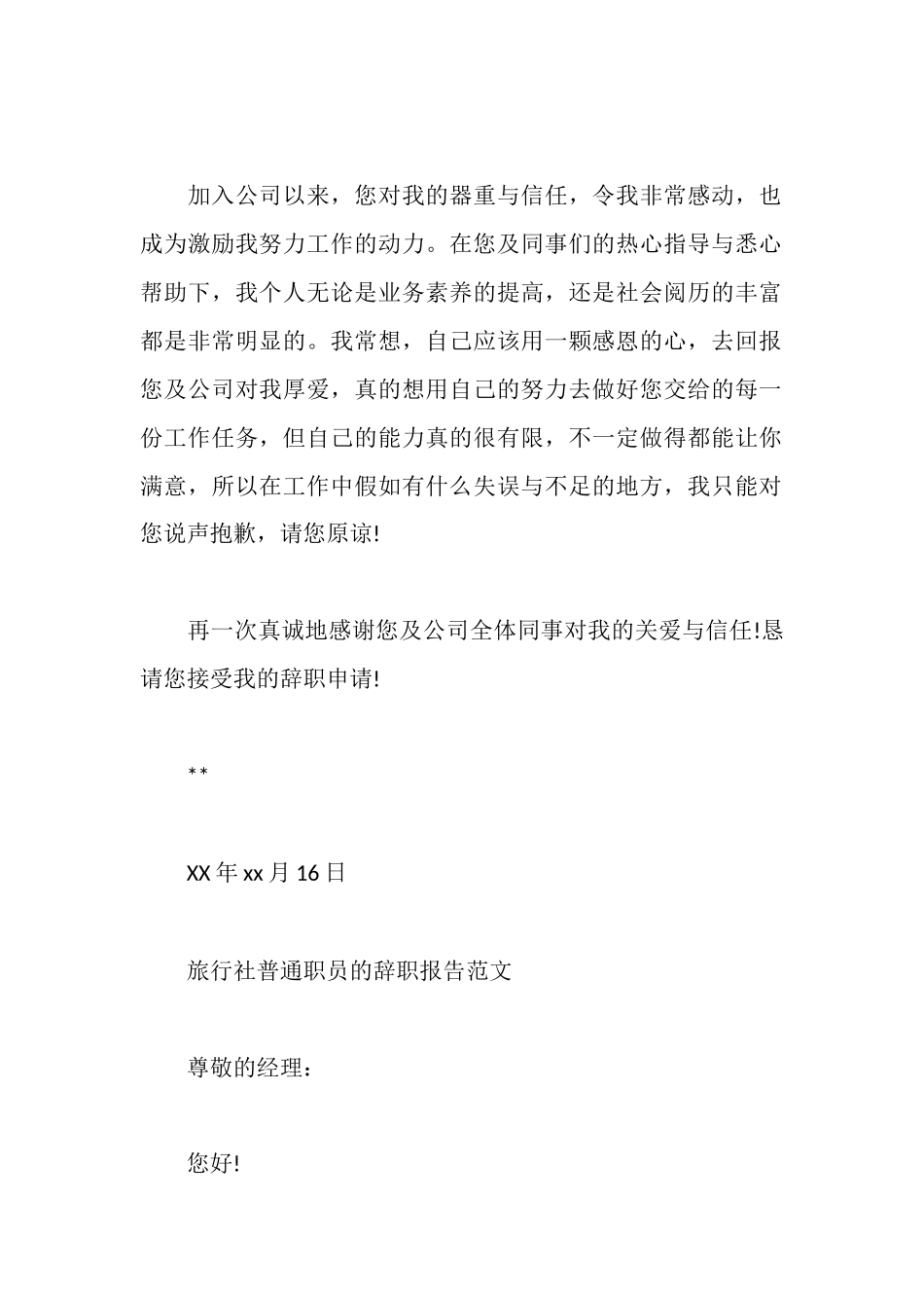 普通职员辞职报告范文_第2页