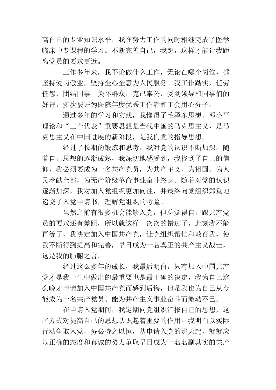 普通职员个人入党自传_第2页