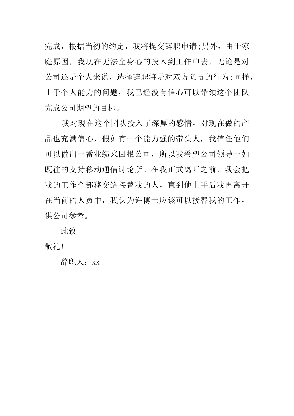 普通职员的辞职报告范文_第2页