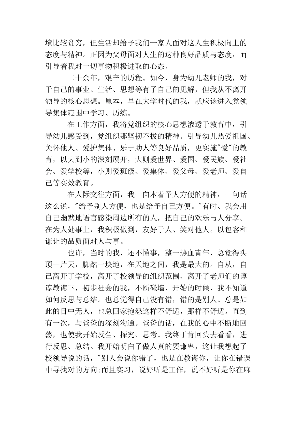 普通职工入党申请书范文_第3页