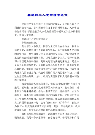 普通职工入党申请书范文