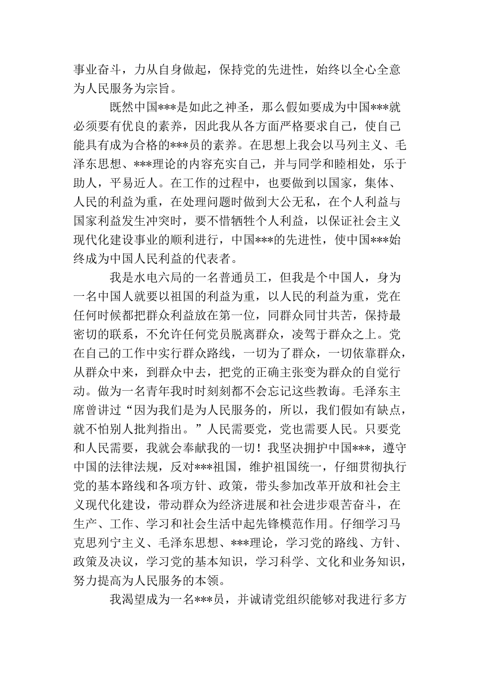 普通职工入党申请书_第2页