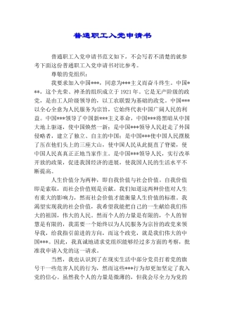 普通职工入党申请书