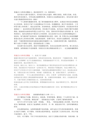 普通话3分钟讲话模板12、我喜欢的季节word