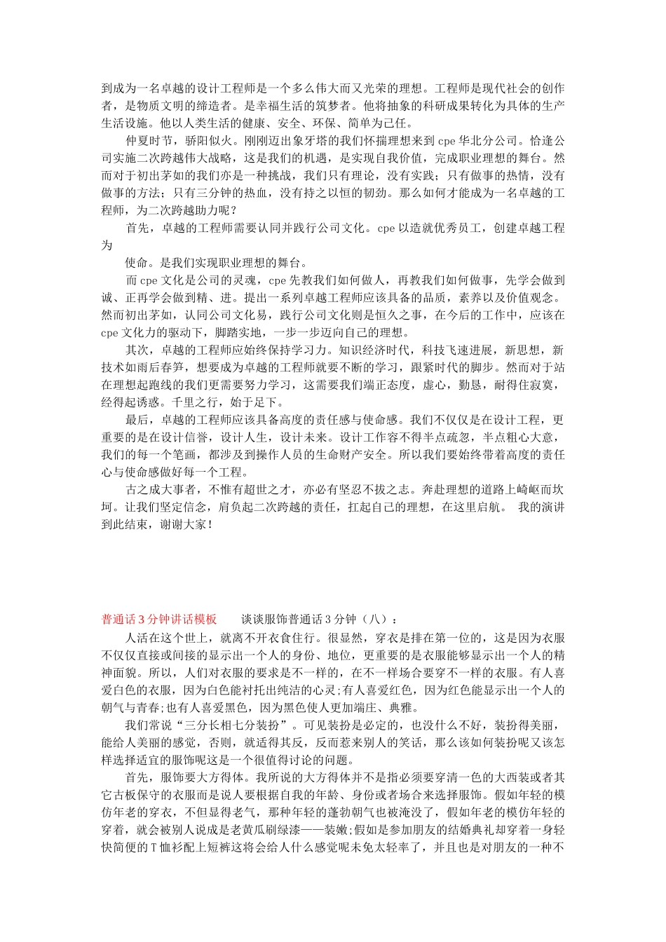 普通话3分钟讲话模板13、学习普通话的体会word_第2页
