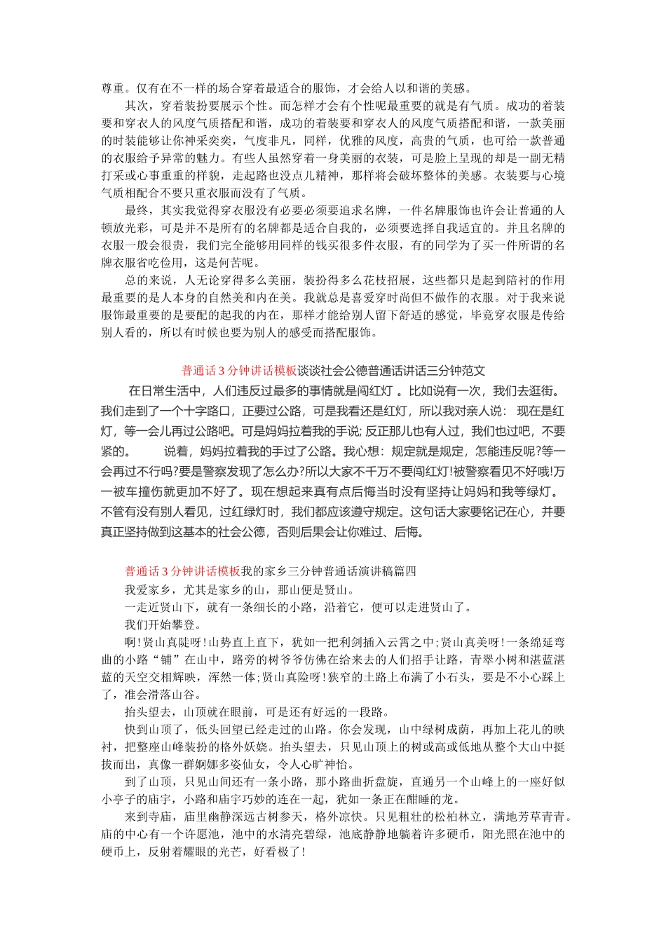 普通话3分钟讲话模板13、学习普通话的体会word_第3页