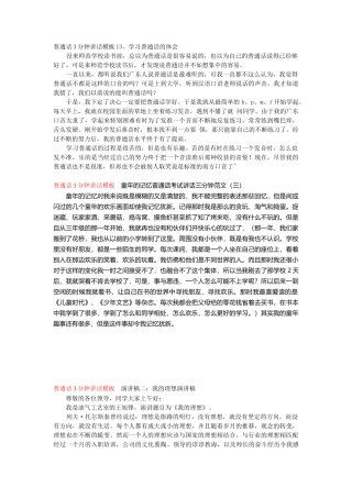 普通话3分钟讲话模板13、学习普通话的体会word