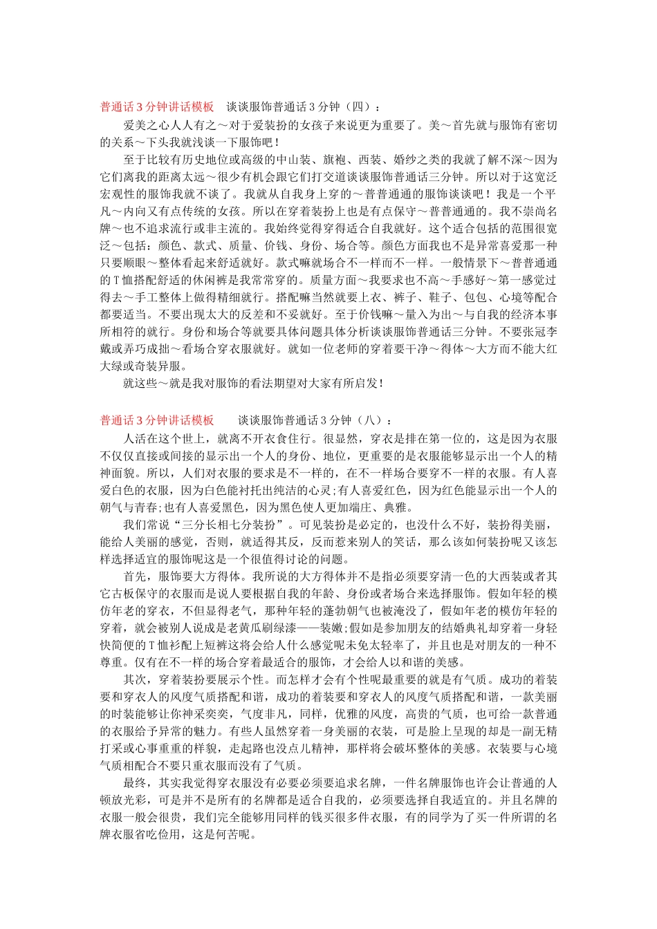 普通话3分钟讲话模板13、学习普通话的体会_第2页