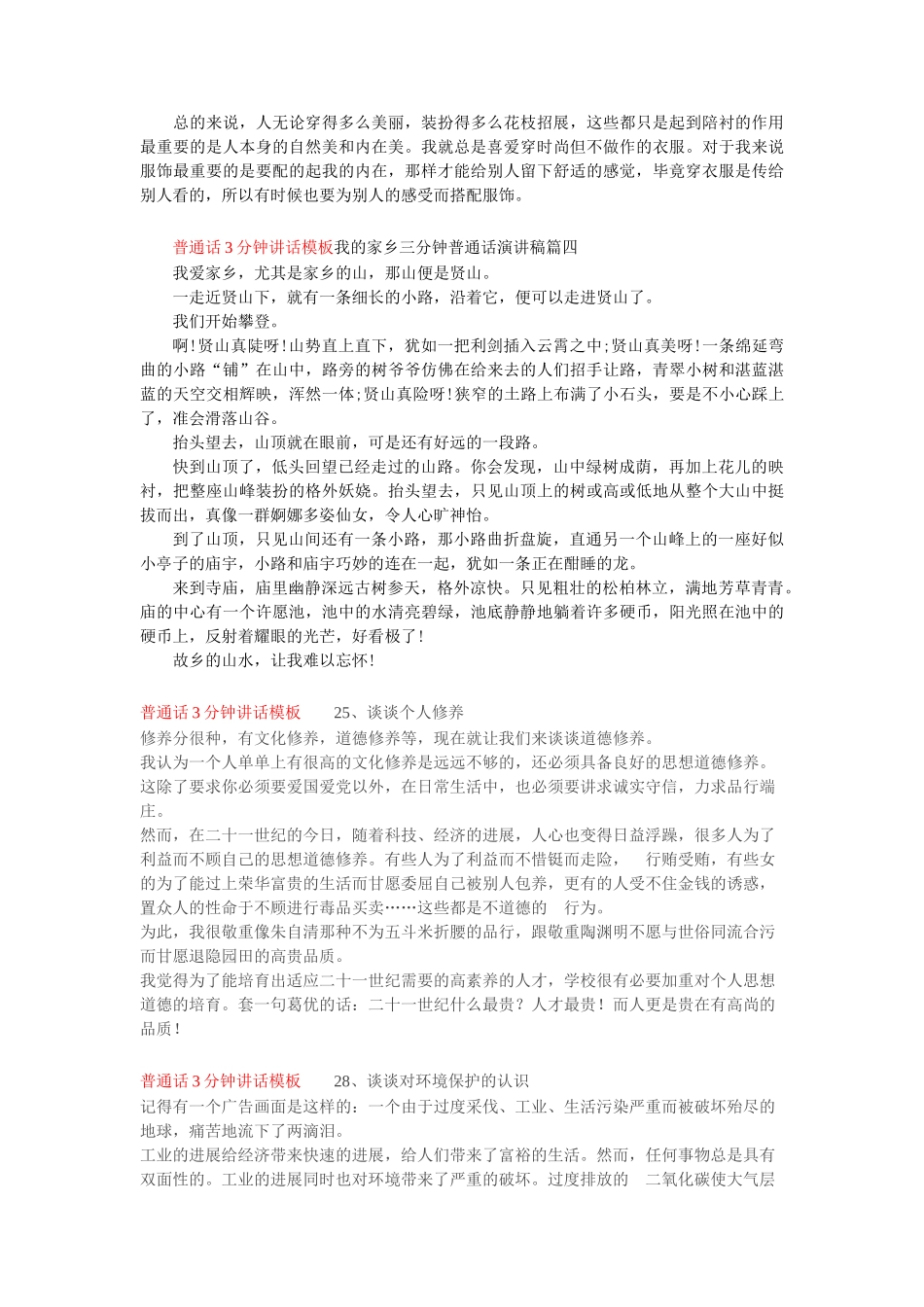 普通话3分钟讲话模板13、学习普通话的体会_第3页