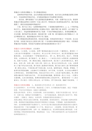 普通话3分钟讲话模板13、学习普通话的体会