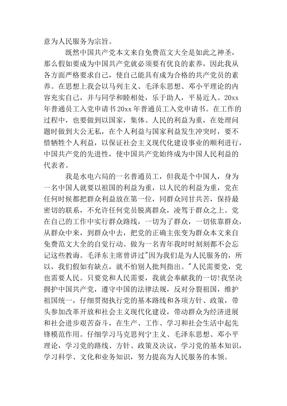 普通职工入党申请书2025_第2页