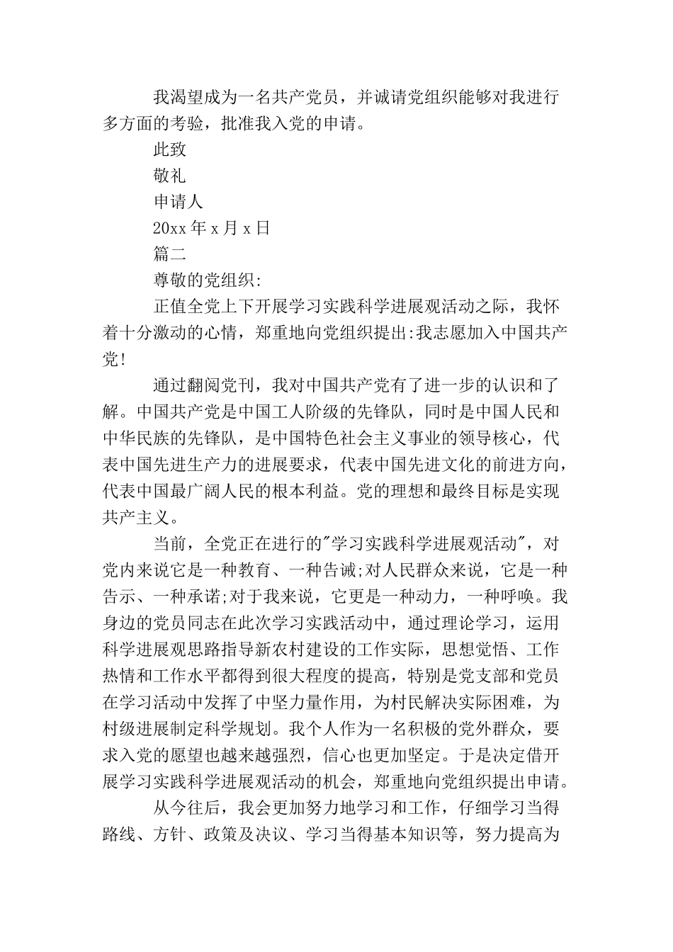 普通职工入党申请书2025_第3页