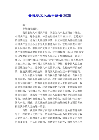 普通职工入党申请书2025