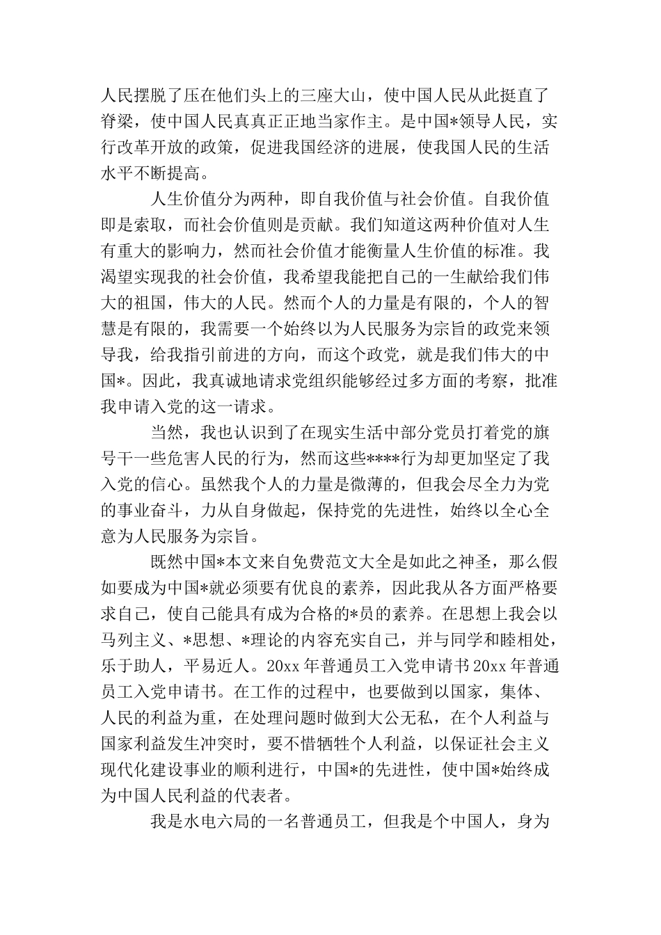 普通职工入党申请书【三篇】_第3页