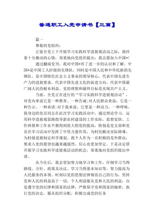 普通职工入党申请书【三篇】