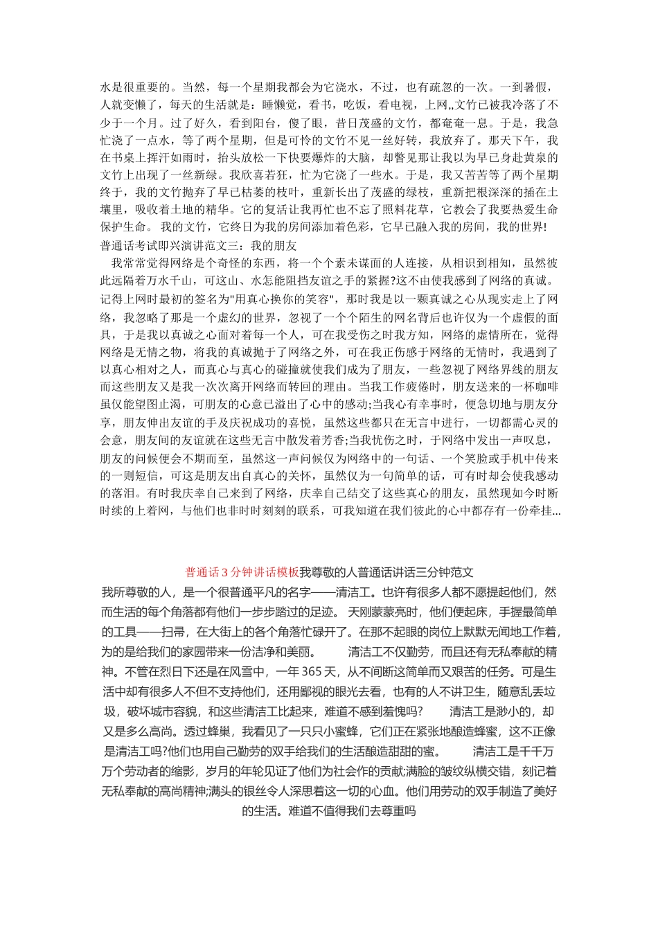 普通话3分钟讲话模板十、谈谈卫生与健康word_第2页