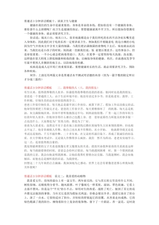 普通话3分钟讲话模板十、谈谈卫生与健康word