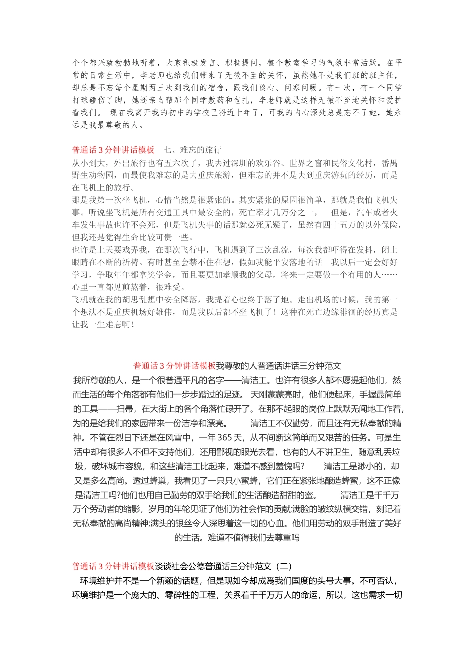 普通话3分钟讲话模板三、我尊敬的人word_第2页