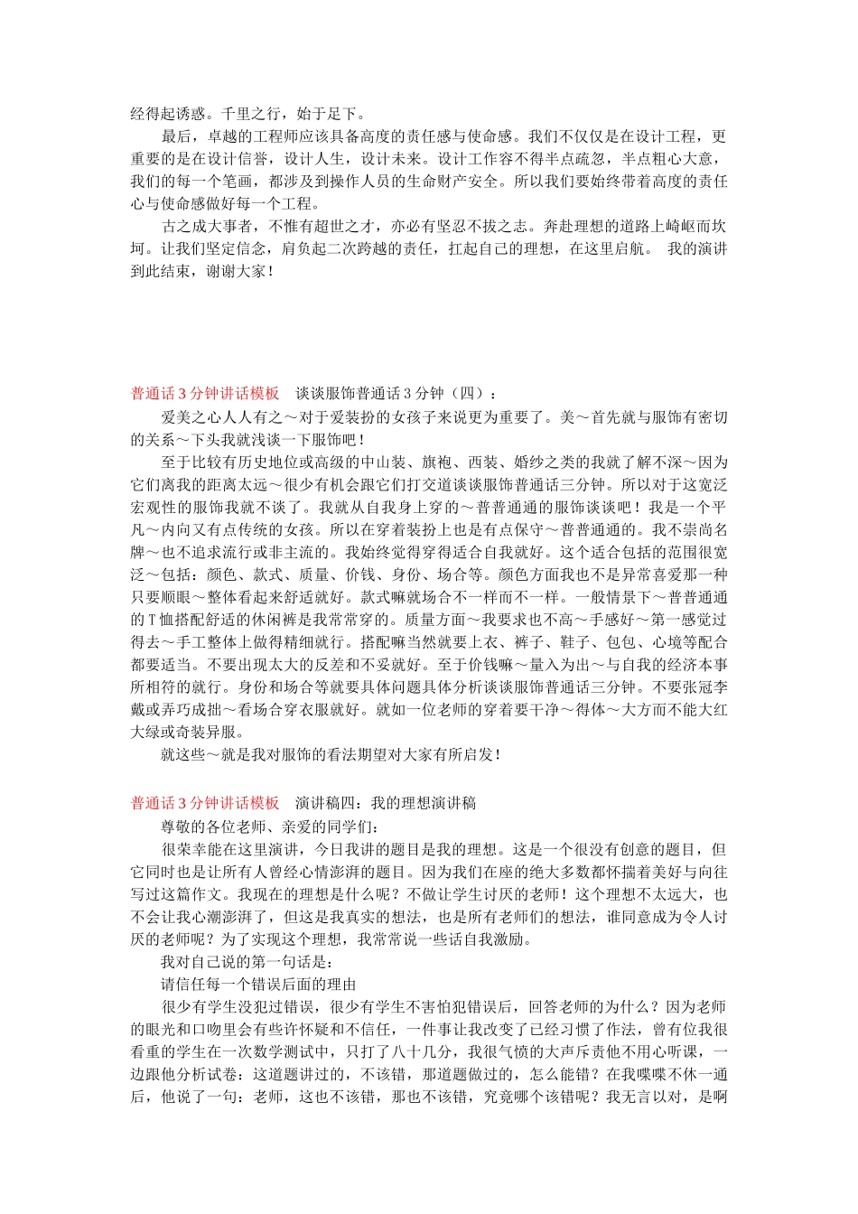 普通话3分钟讲话模板一、我的愿望word_第2页