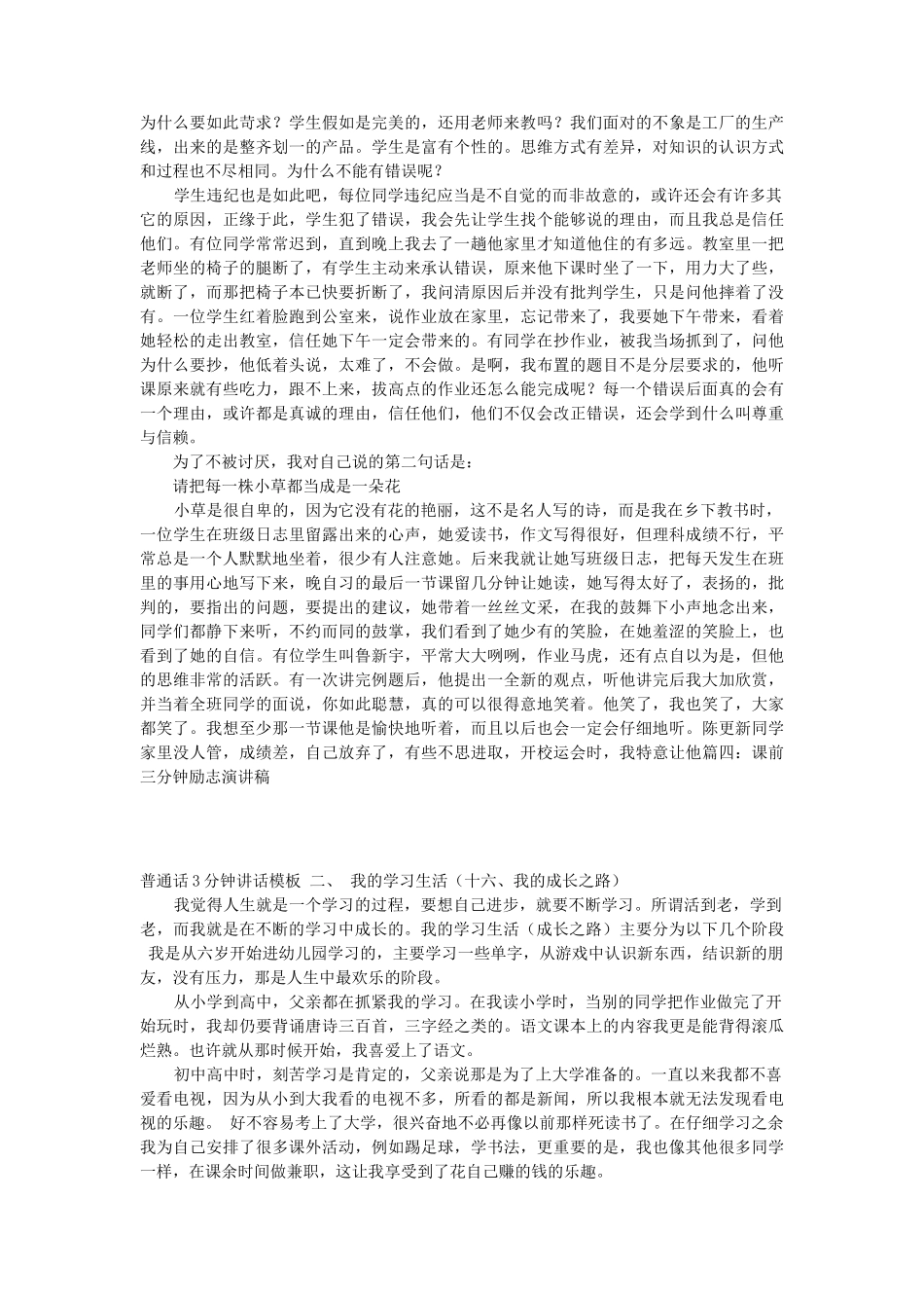 普通话3分钟讲话模板一、我的愿望word_第3页