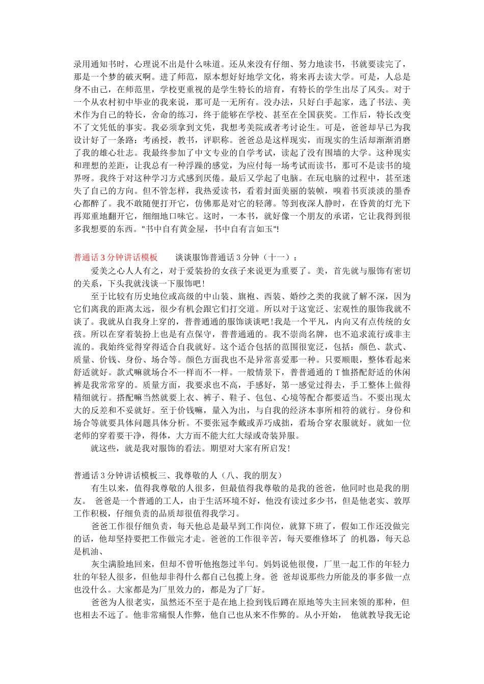 普通话3分钟讲话模板二、我的学习生活word_第3页
