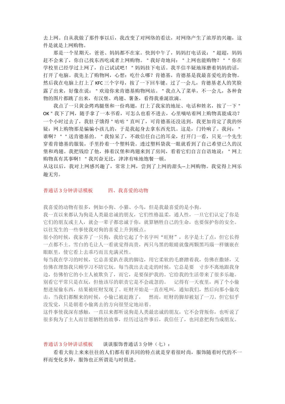普通话3分钟讲话模板四、我喜爱的动物word_第2页