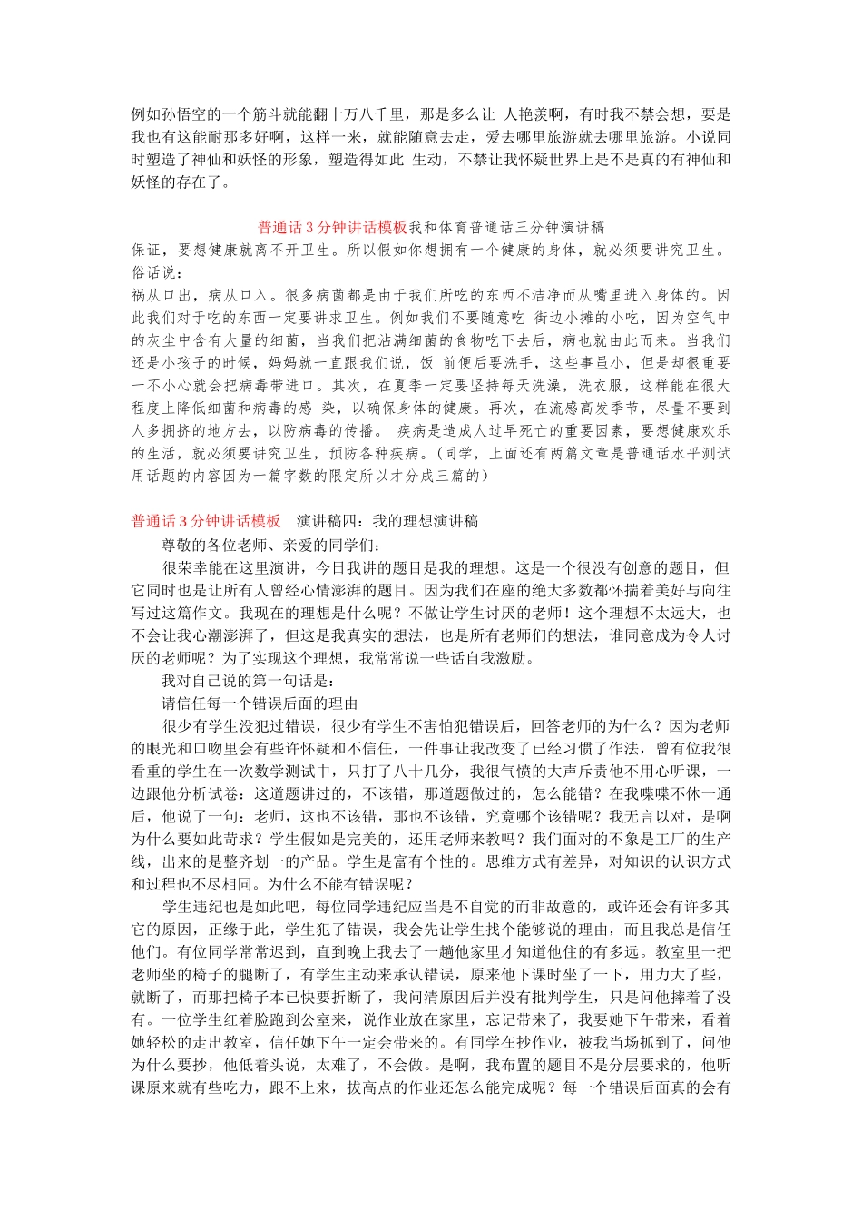 普通话3分钟讲话模板二、我的学习生活_第2页