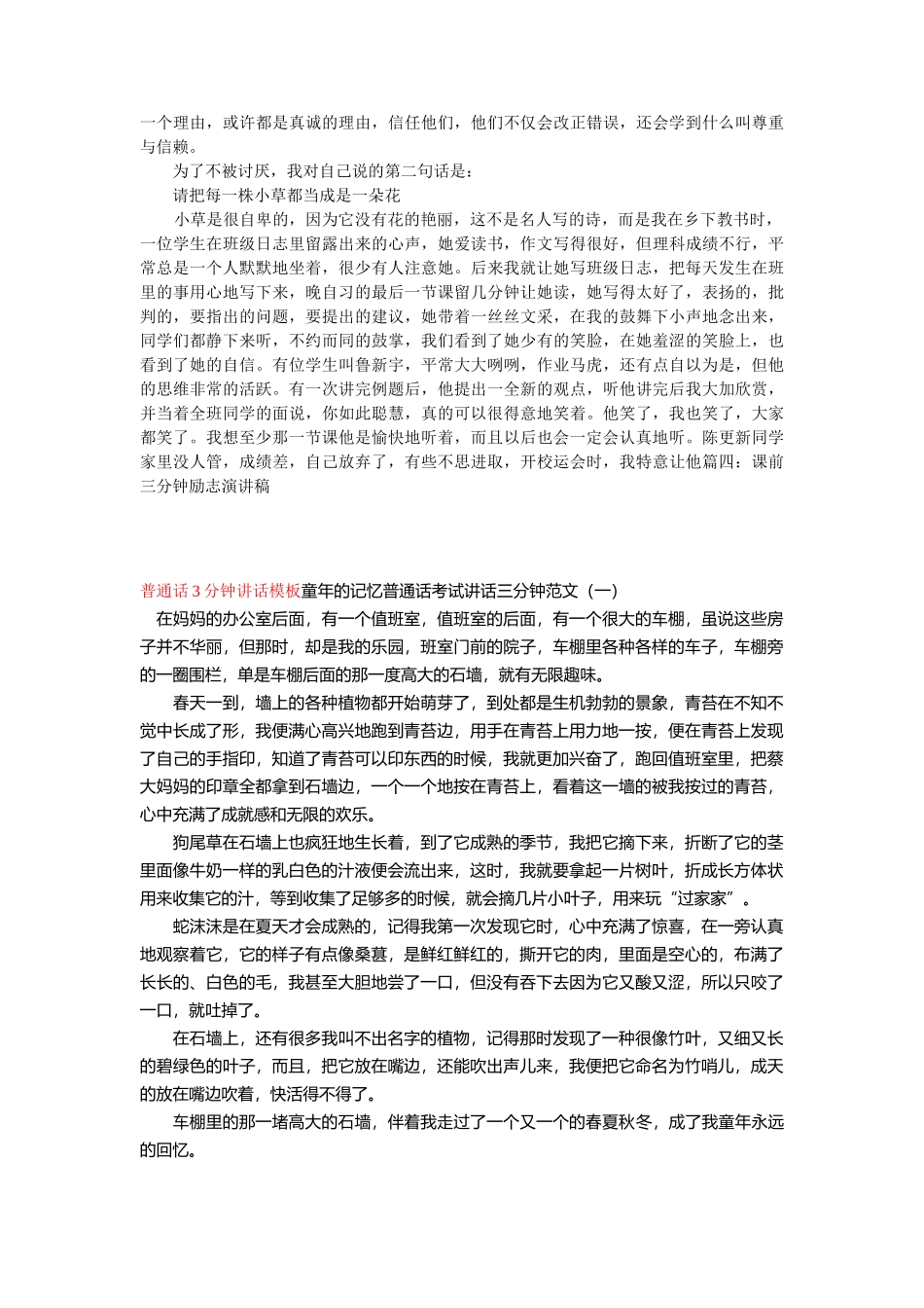 普通话3分钟讲话模板二、我的学习生活_第3页