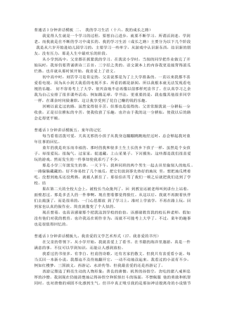 普通话3分钟讲话模板二、我的学习生活