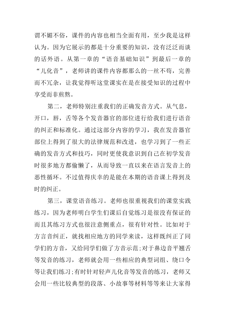 普通话培训学习心得体会_第2页