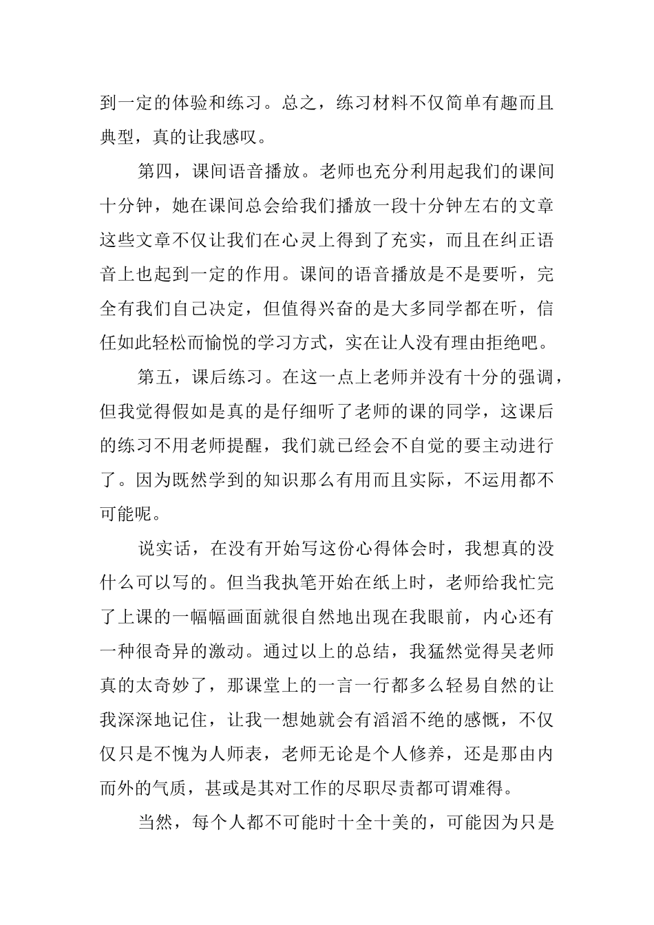 普通话培训学习心得体会_第3页