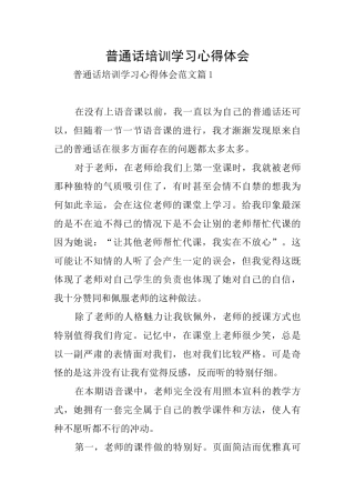 普通话培训学习心得体会