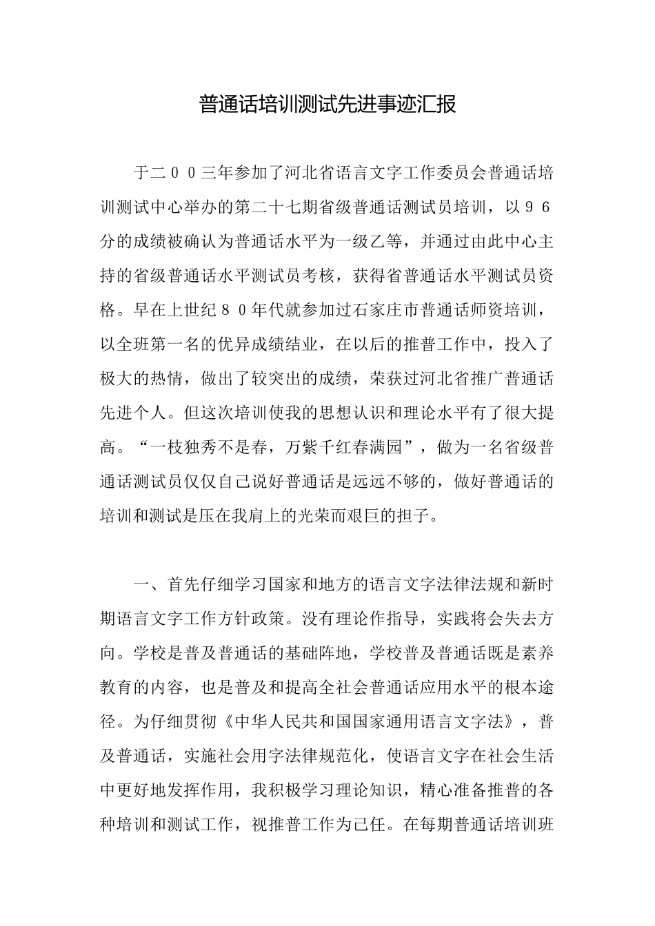 普通话培训测试先进事迹汇报_第1页