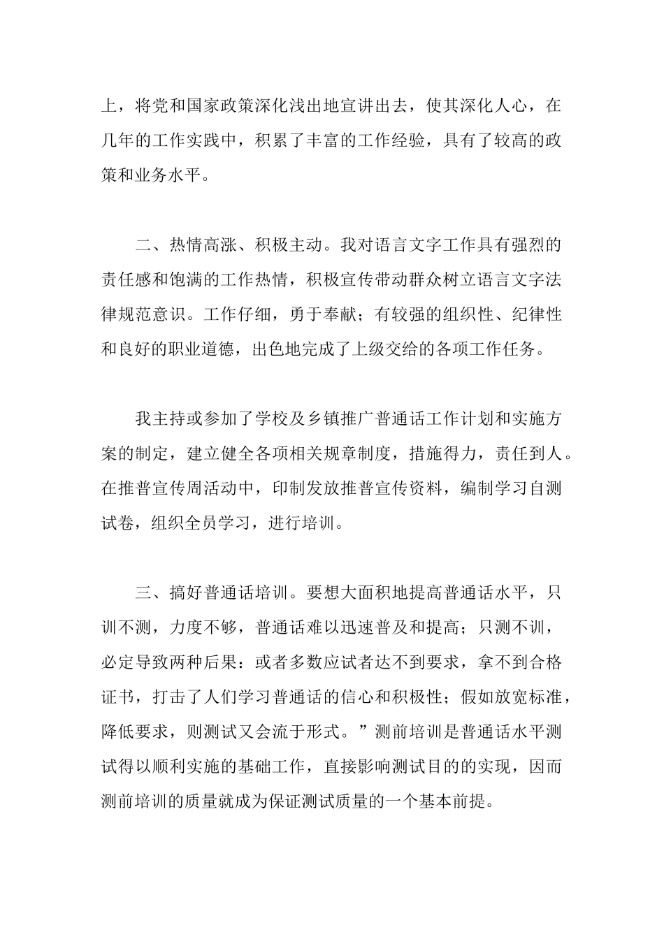 普通话培训测试先进事迹汇报_第2页