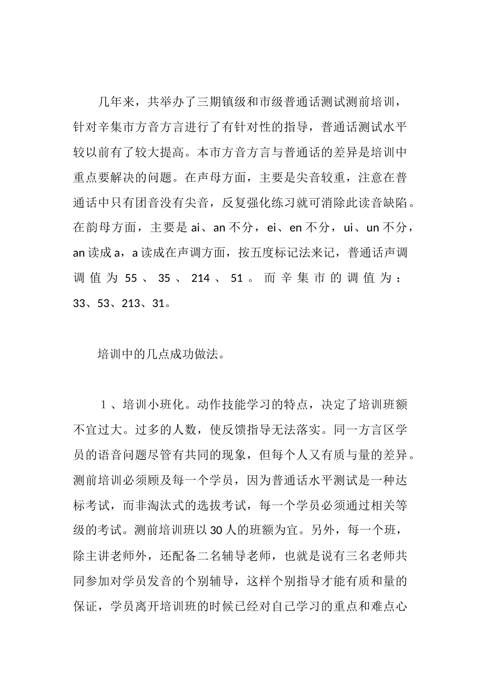 普通话培训测试先进事迹汇报_第3页