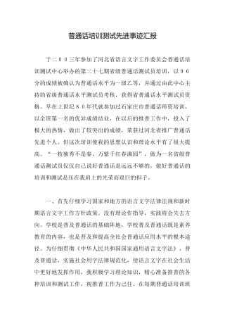 普通话培训测试先进事迹汇报