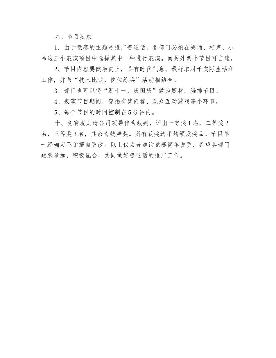 普通话推广活动方案_第2页