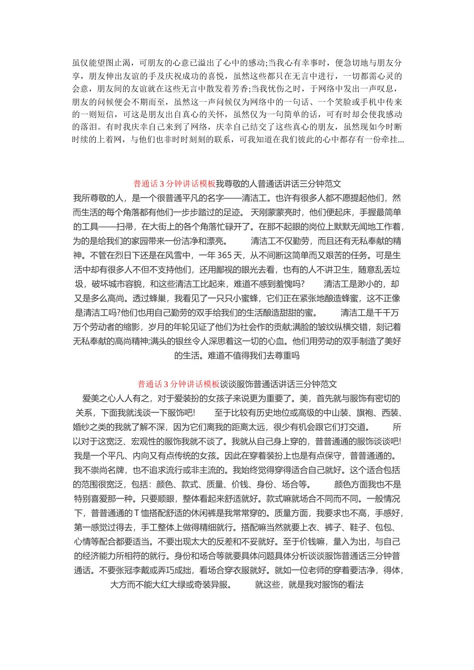 普通话3分钟讲话模板十一、我的业余生活word_第2页