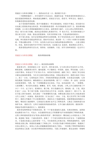 普通话3分钟讲话模板十一、我的业余生活word