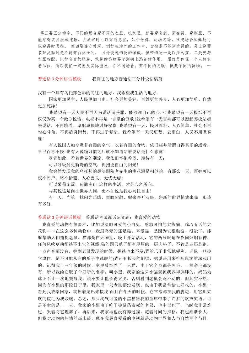 普通话3分钟讲话模板我的家乡三分钟普通话演讲稿篇三word_第2页
