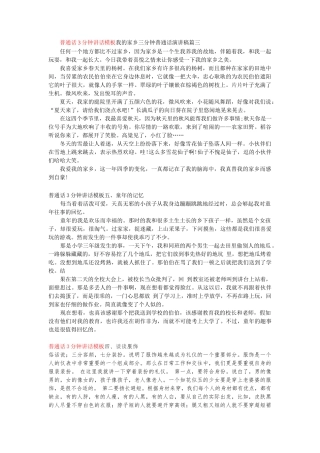 普通话3分钟讲话模板我的家乡三分钟普通话演讲稿篇三word