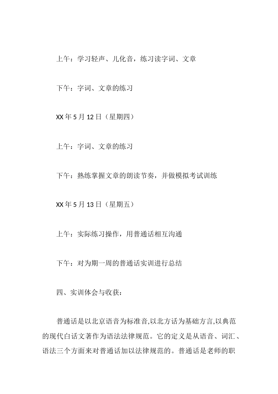 普通话实训报告_第2页