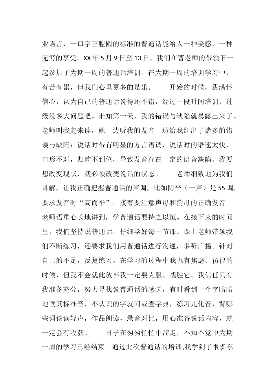 普通话实训报告_第3页